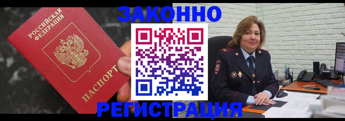 прописка паспорт в Волжске