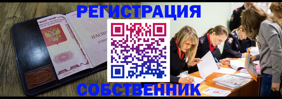 временная регистрация законно в Волжске