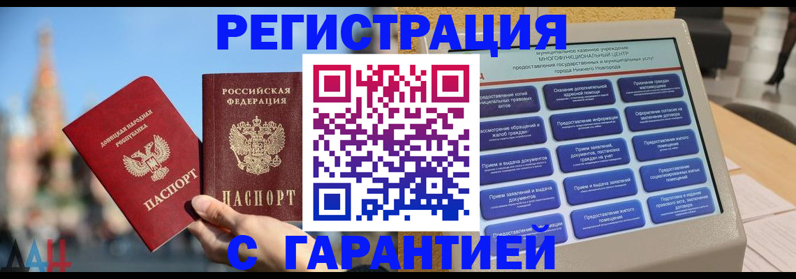 прописка поиск в Волжске