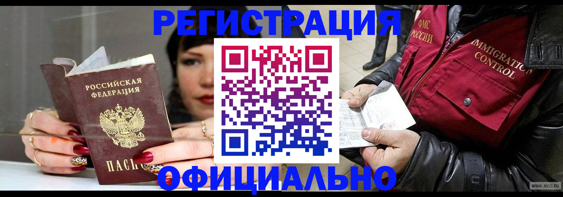 где прописаться в Волжске