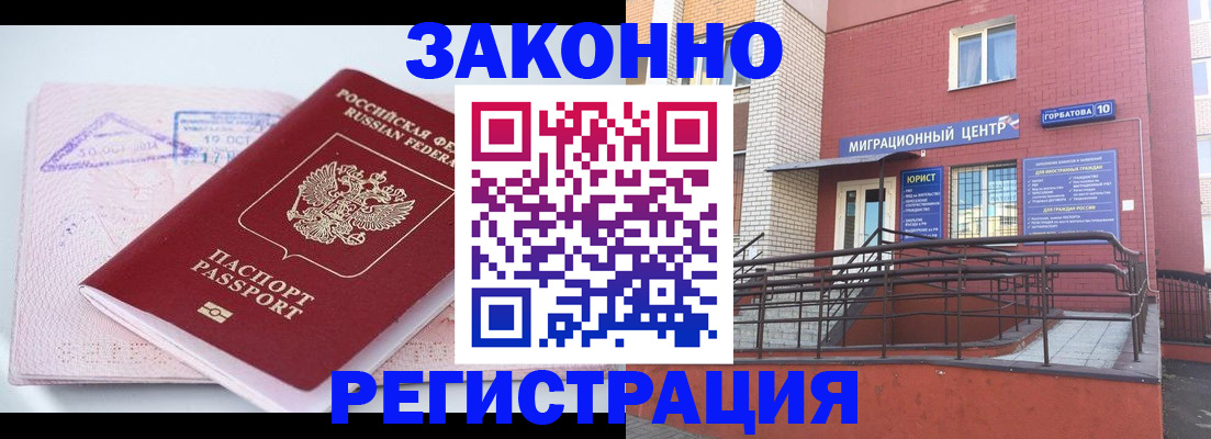 прописка гарантия в Волжске